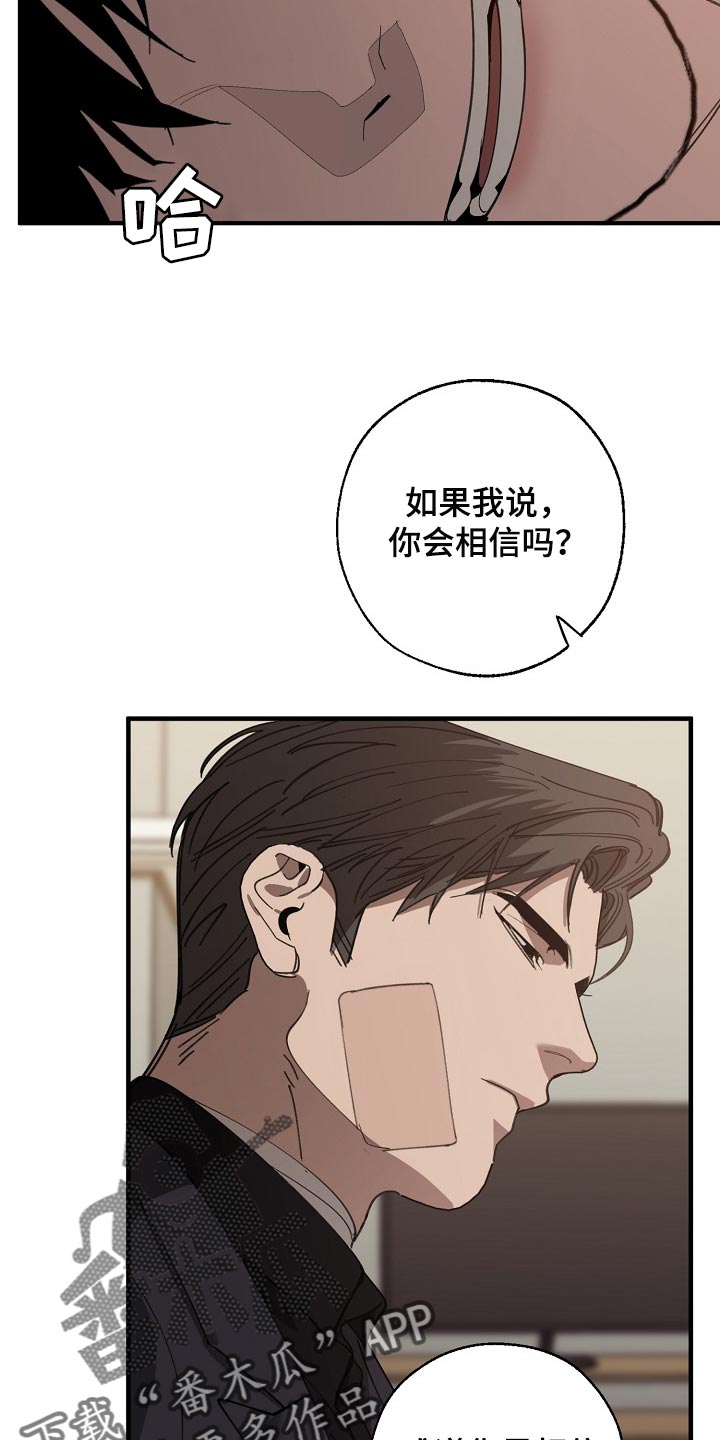 危险交换冰块漫画,第130章：不相信你的证据2图
