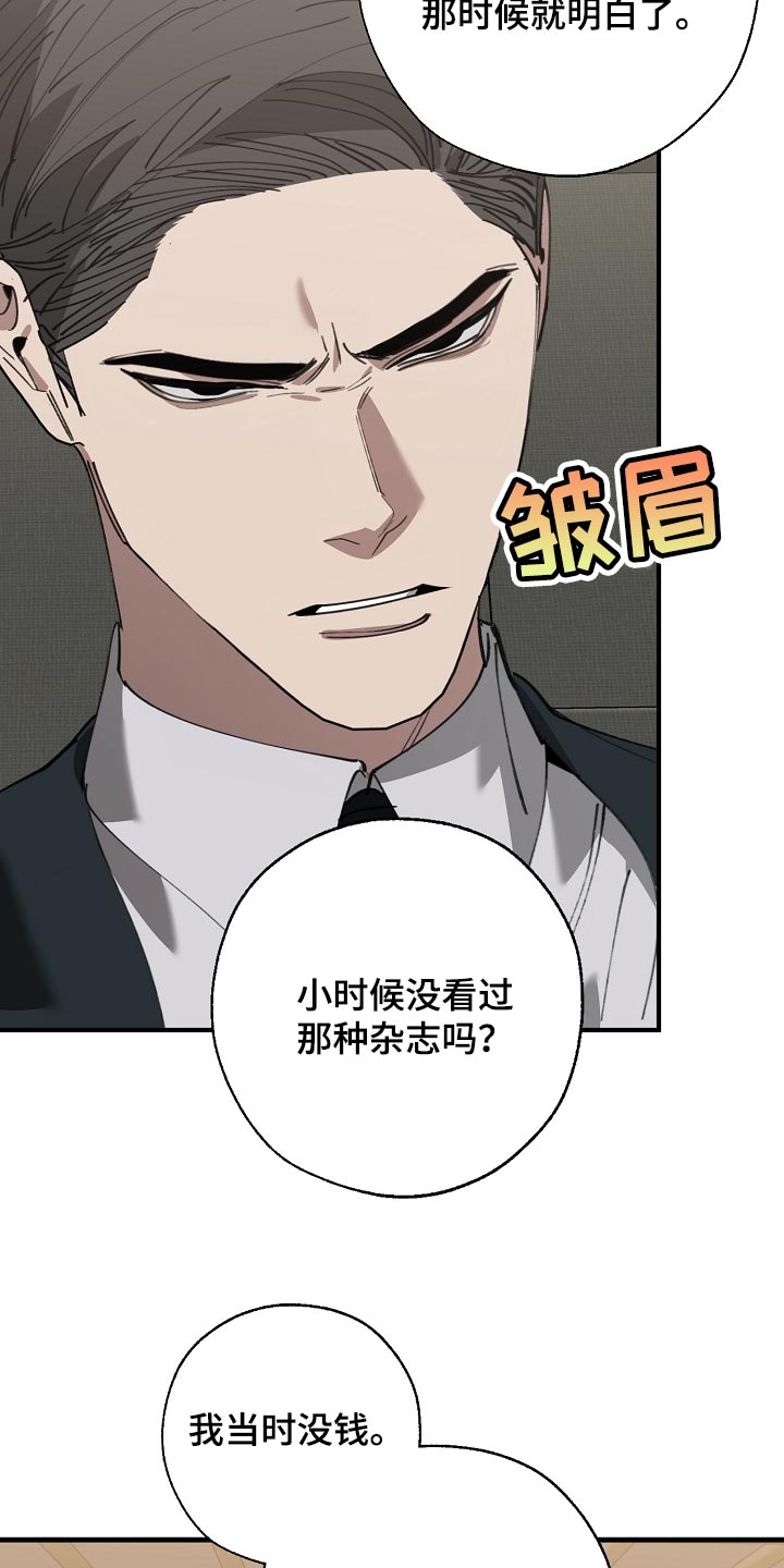 危险交换冰块漫画,第146章：对我淡一点2图