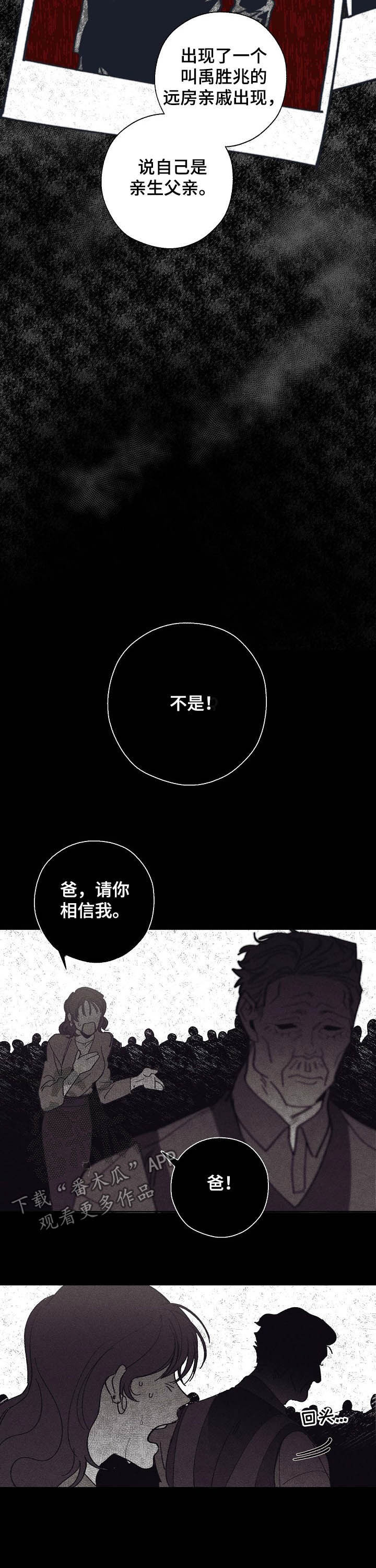 危险交换还叫什么漫画,第85章：身世2图