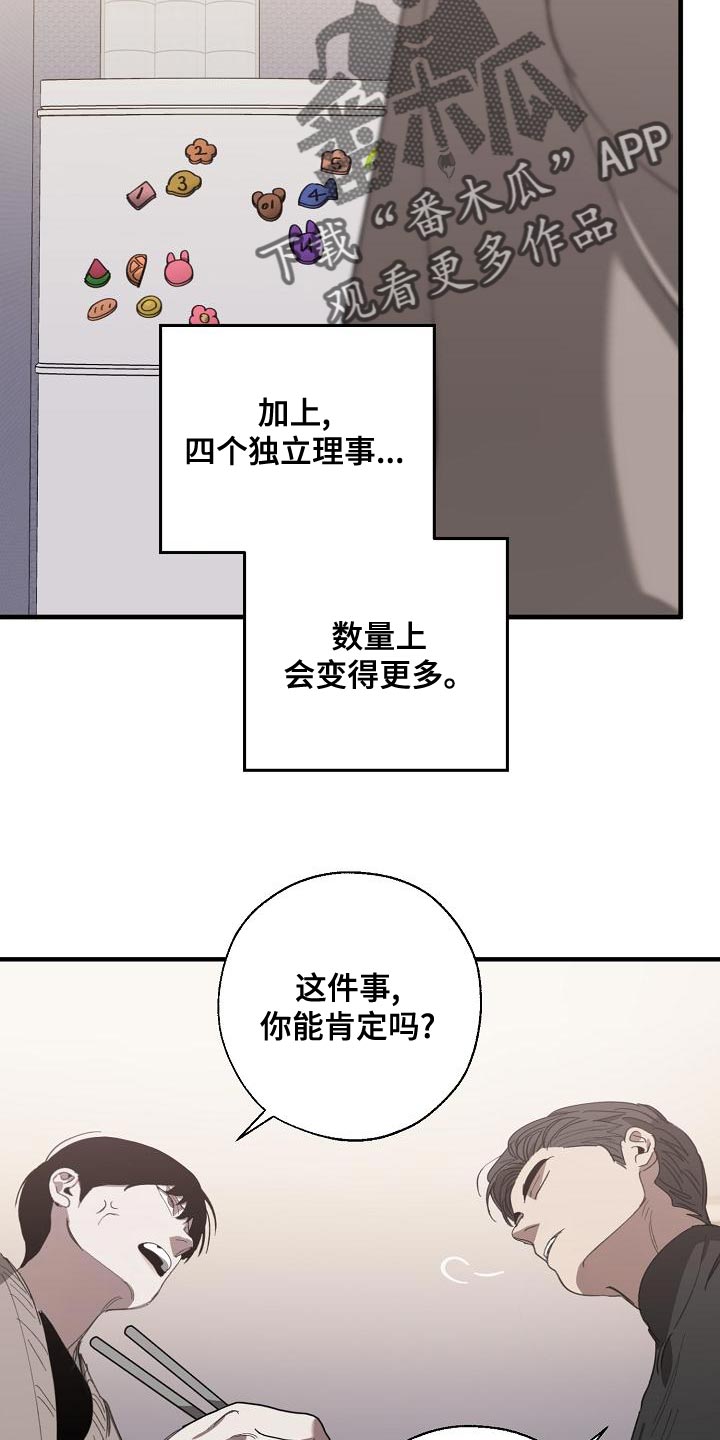 危险交换免费完整版漫画,第164章：贿赂1图