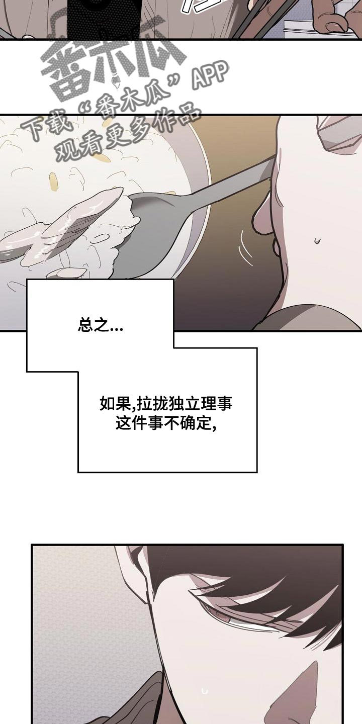 危险交换漫画解说漫画,第165章：章鱼2图