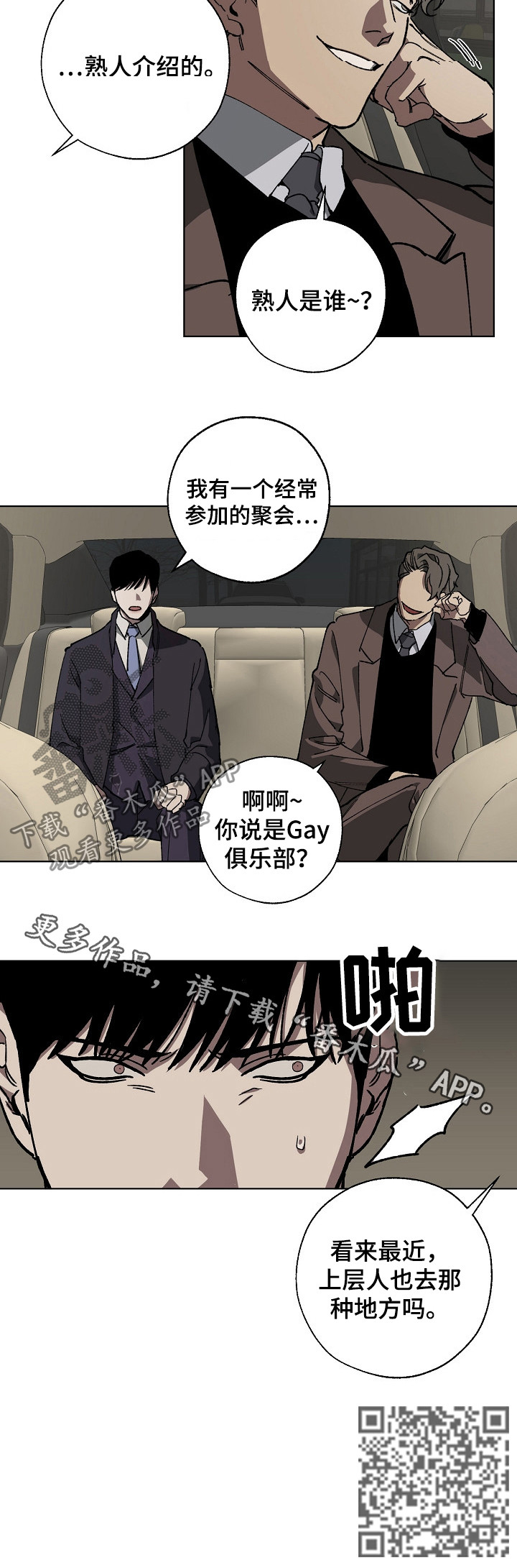 危险漫画,第27章：副会长1图