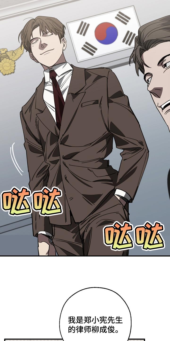 危险交换冰块漫画,第115章：调查杀人案2图