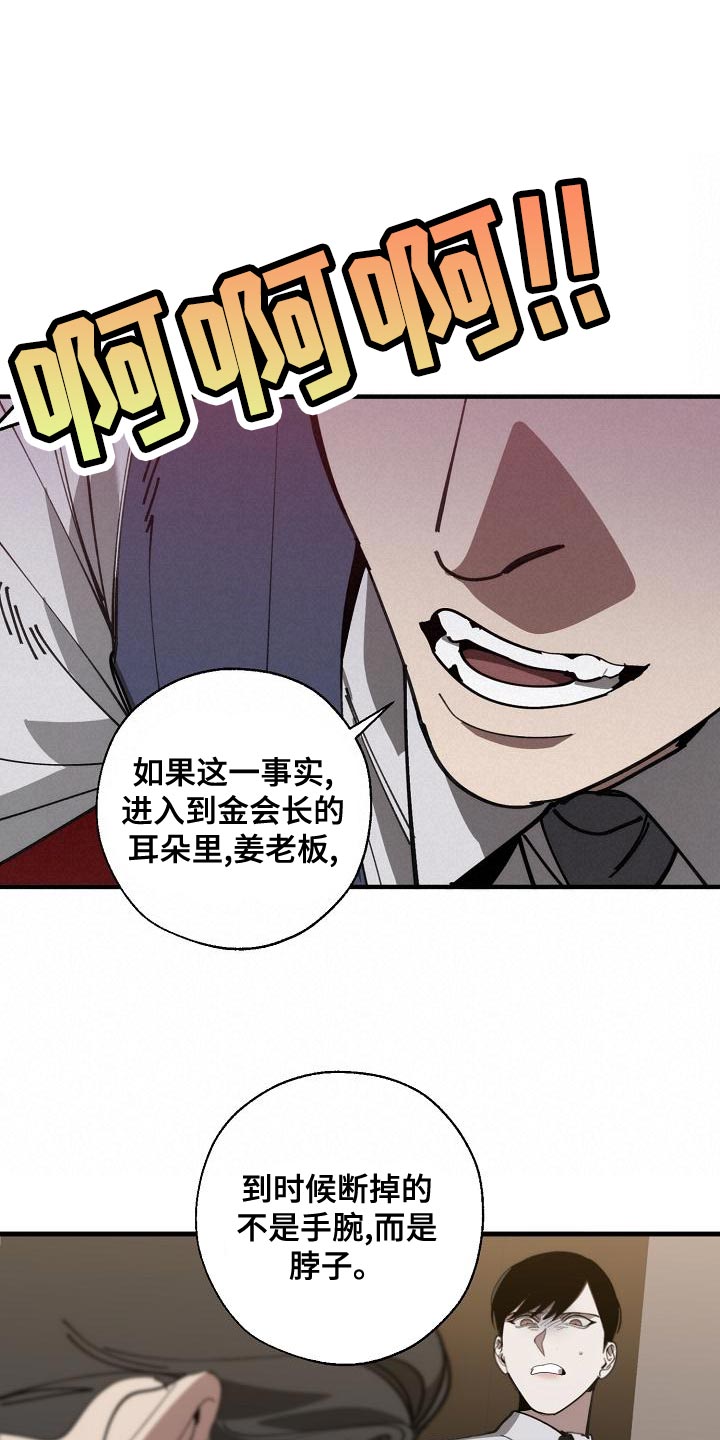 危险交换漫画,第171章：我们一起努力1图