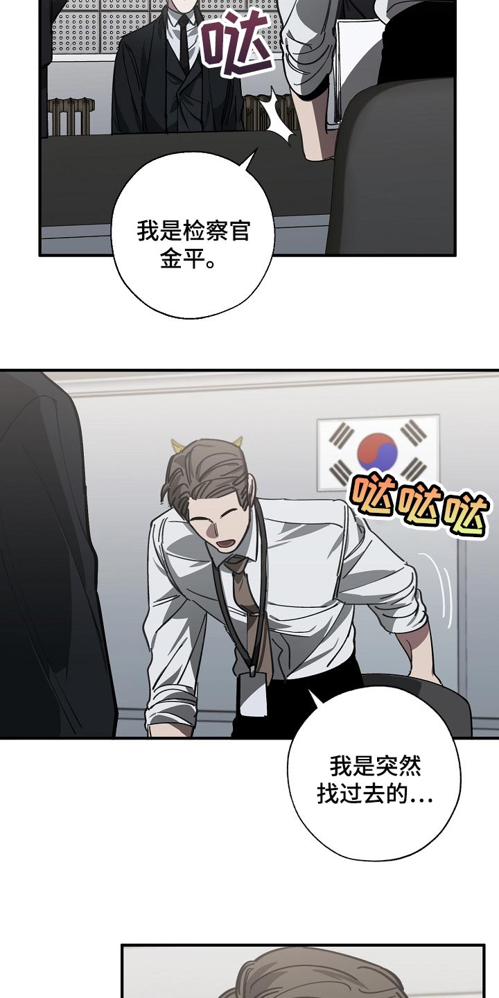 危险交换漫画,第115章：调查杀人案2图