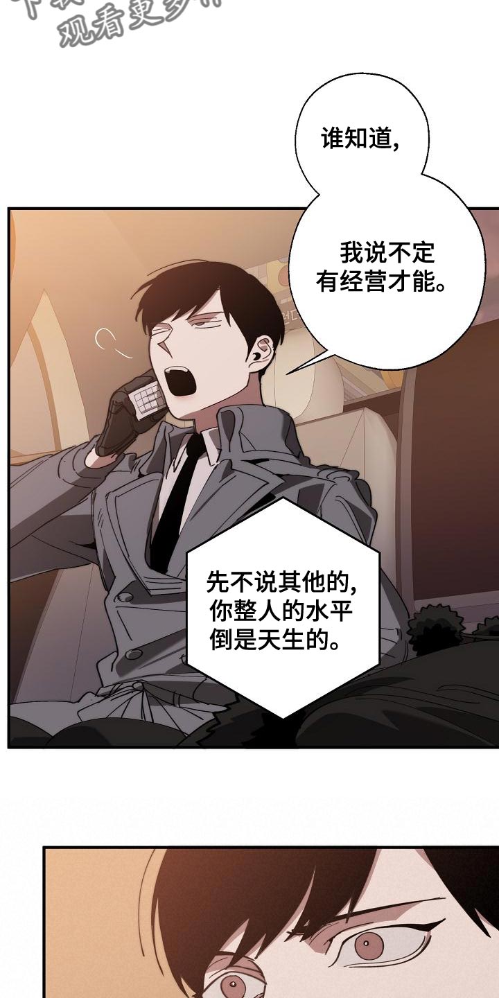 危险交换冰块漫画,第168章：真正可怕的谁2图