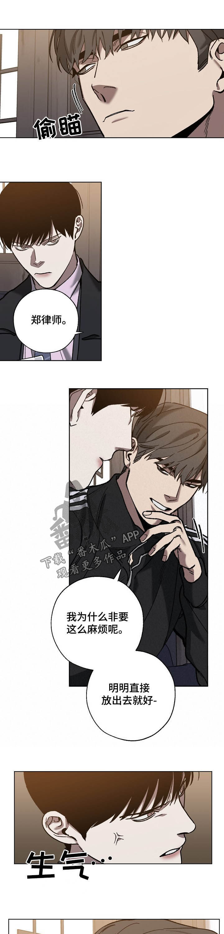 危险交换冰块漫画,第69章：你是喜欢我吗1图