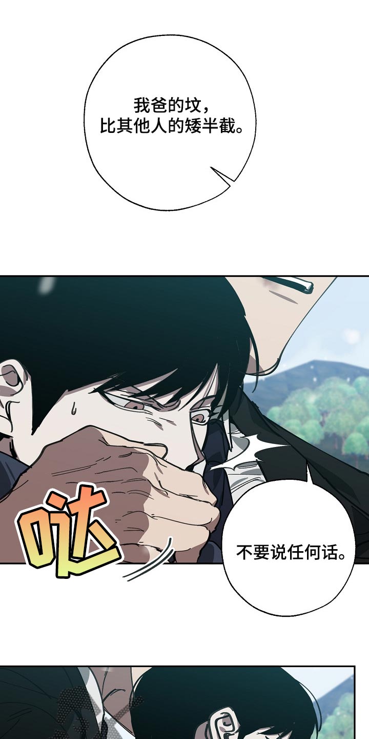 危险交换漫画,第114章：靶子是我？1图