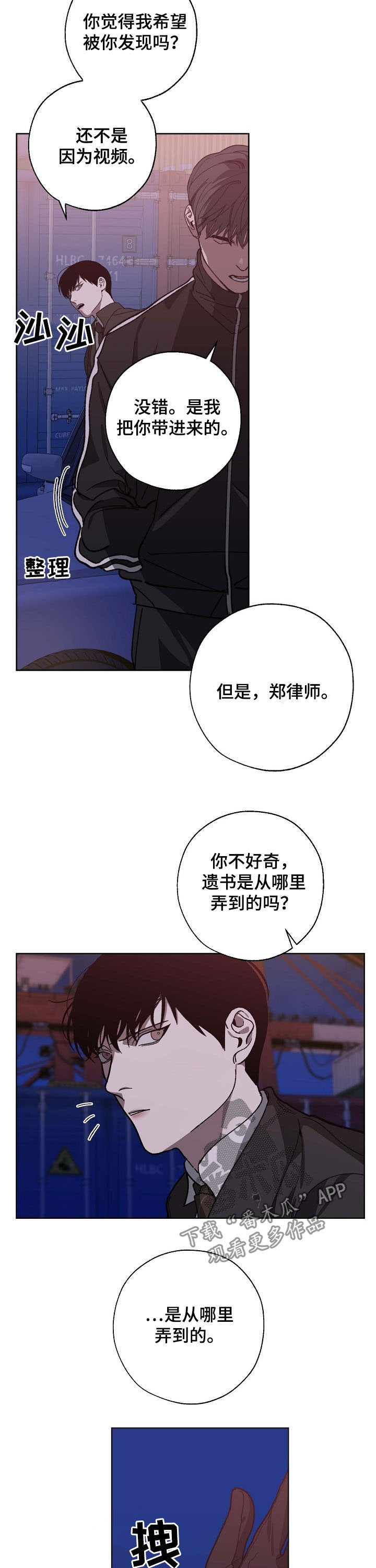危险交换冰块漫画,第88章：犯人1图