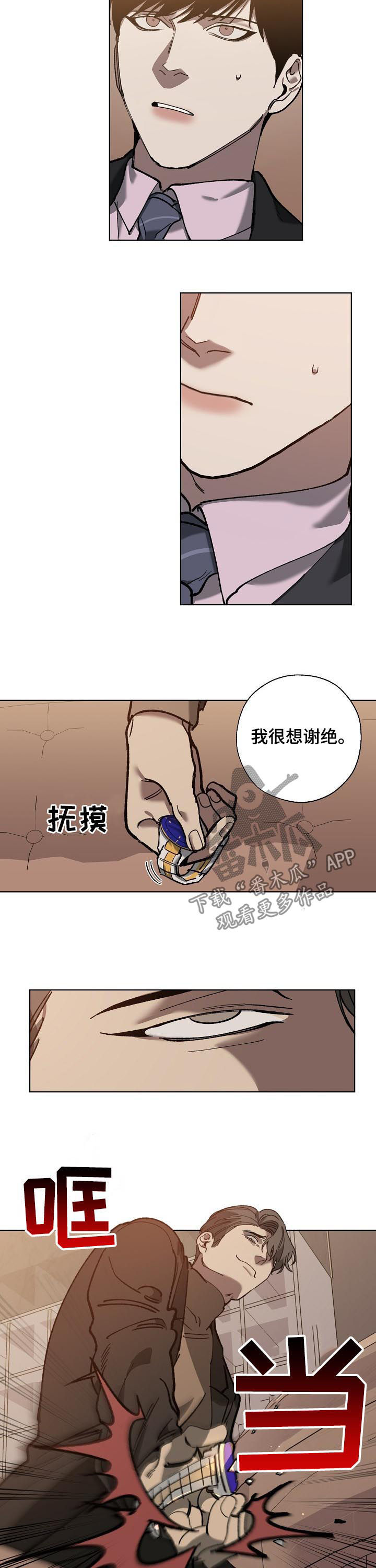 蔚县胶带厂漫画,第63章：威逼利诱2图