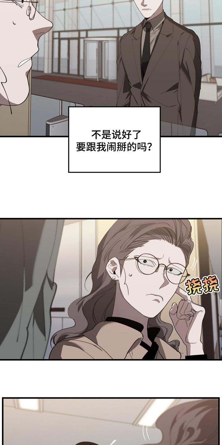 危险交通漫画,第134章：走钢丝1图