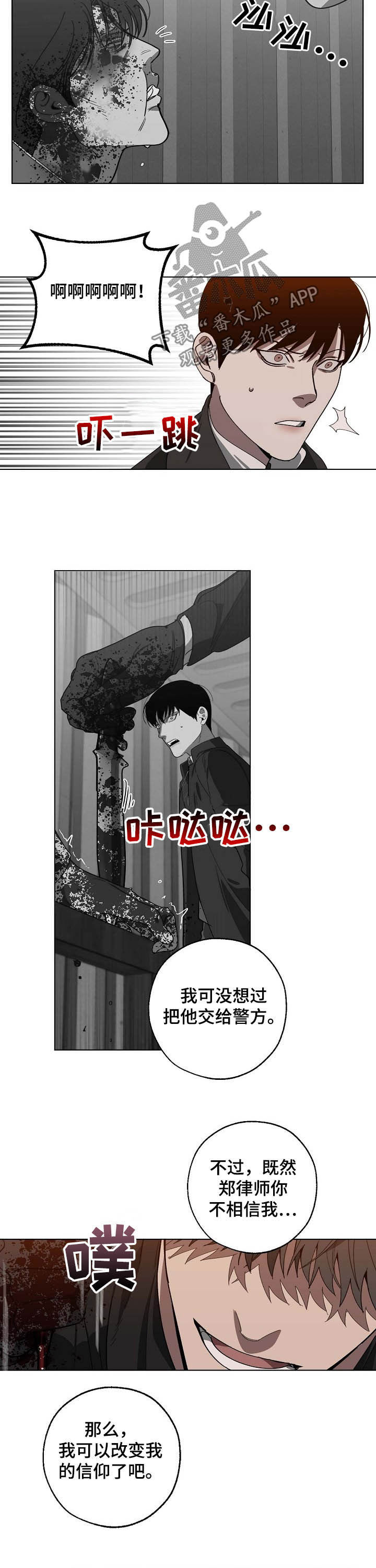 魏县交通运输局漫画,第91章：试探1图