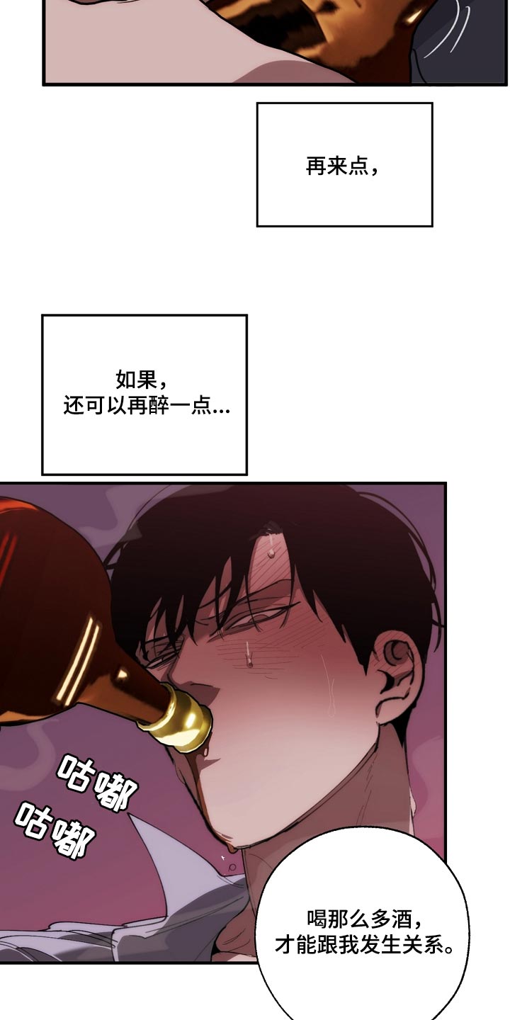 危险交换免费完整版漫画,第149章：失望2图