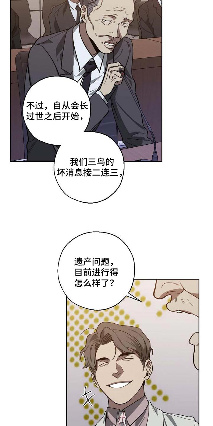 危险的英文漫画,第101章：遗言2图