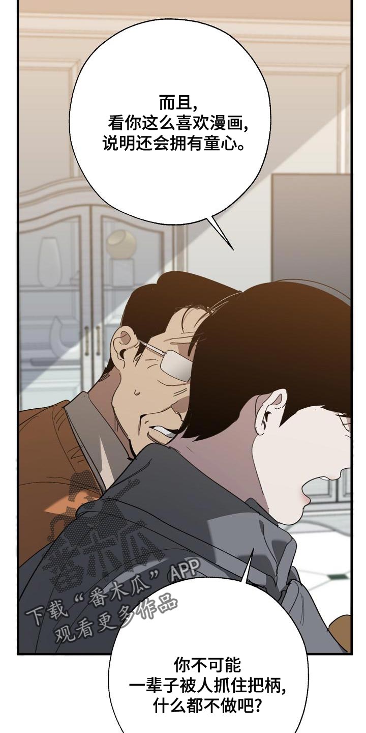 危险交换冰块漫画,第166章：上瘾的傻瓜1图