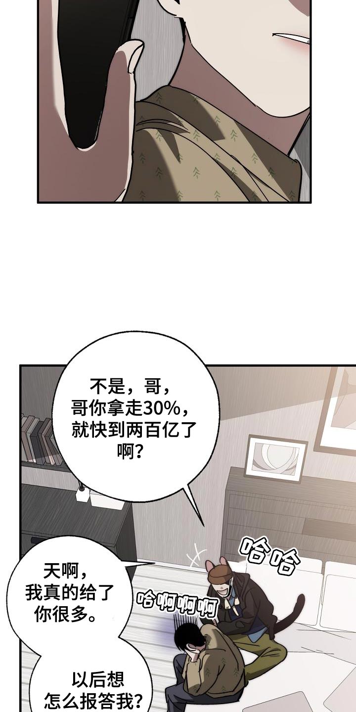 危险交换冰块漫画,第183章：该死的老虎1图