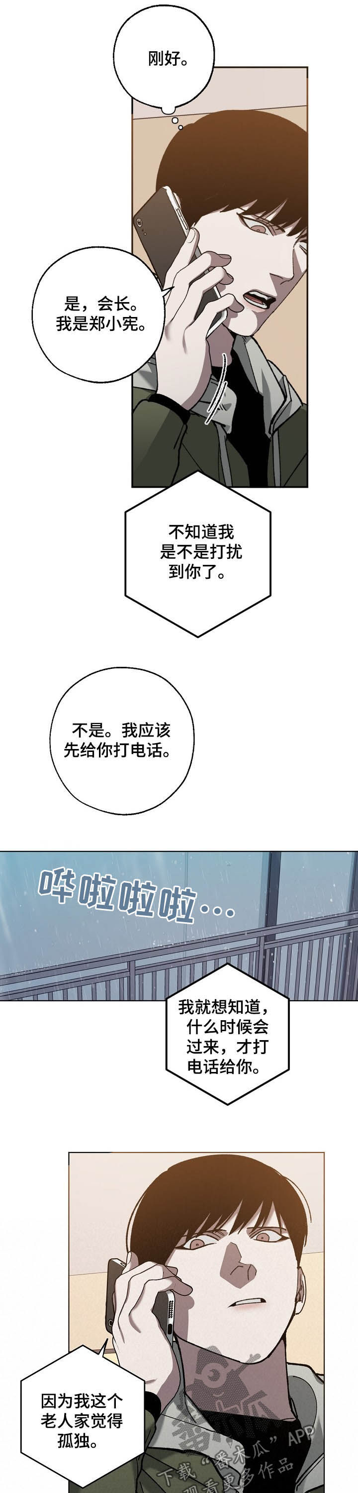 危险交换冰块漫画,第75章：分析2图
