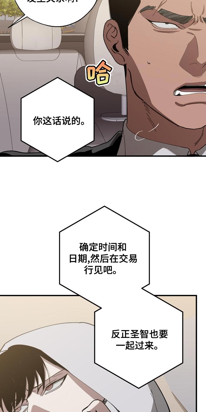 危险交换免费完整版漫画,第162章：固若金汤1图