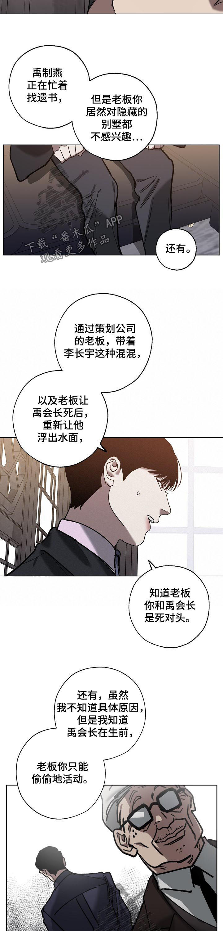 危险交换在哪可以看漫画,第67章：分析1图