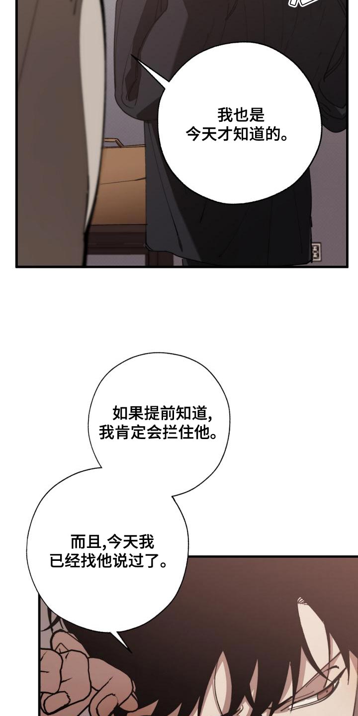 危险交换免费完整版漫画,第164章：贿赂1图