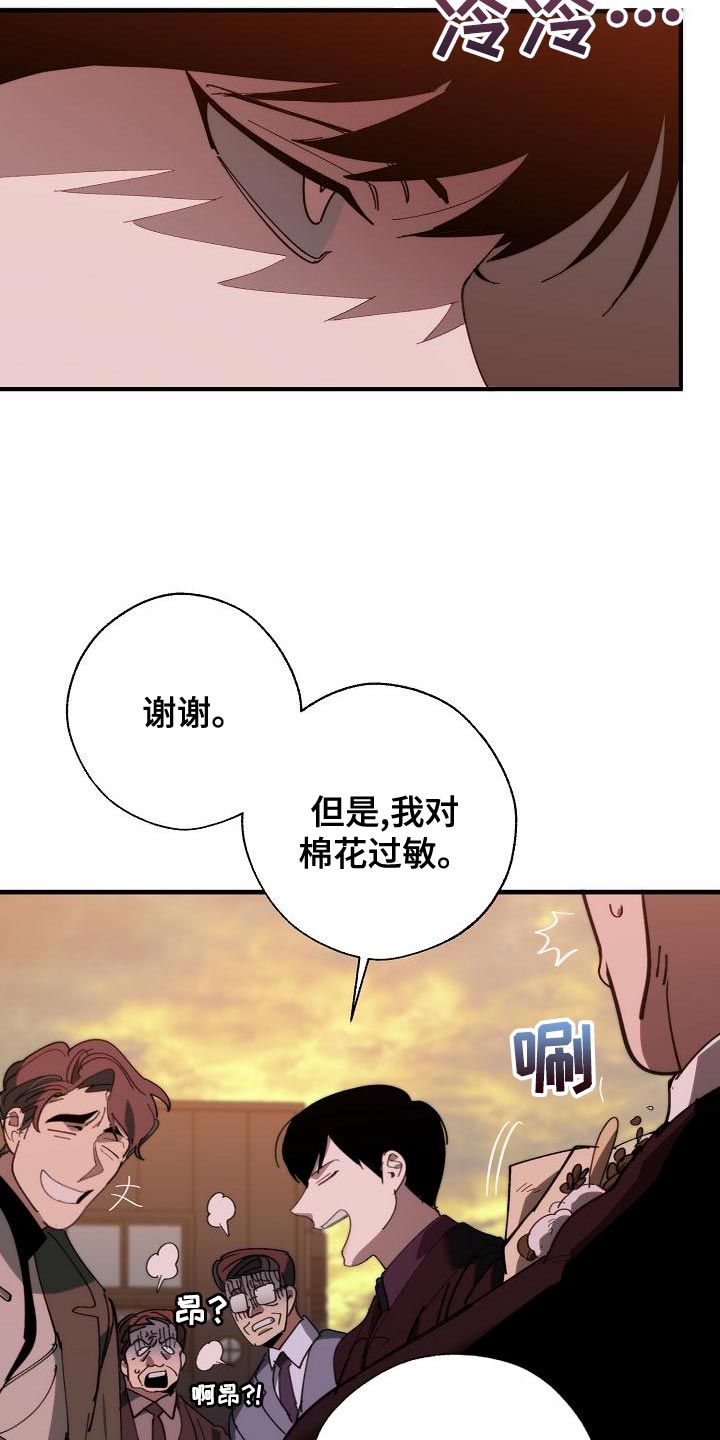 危险交换免费完整版漫画,第174章：请客1图