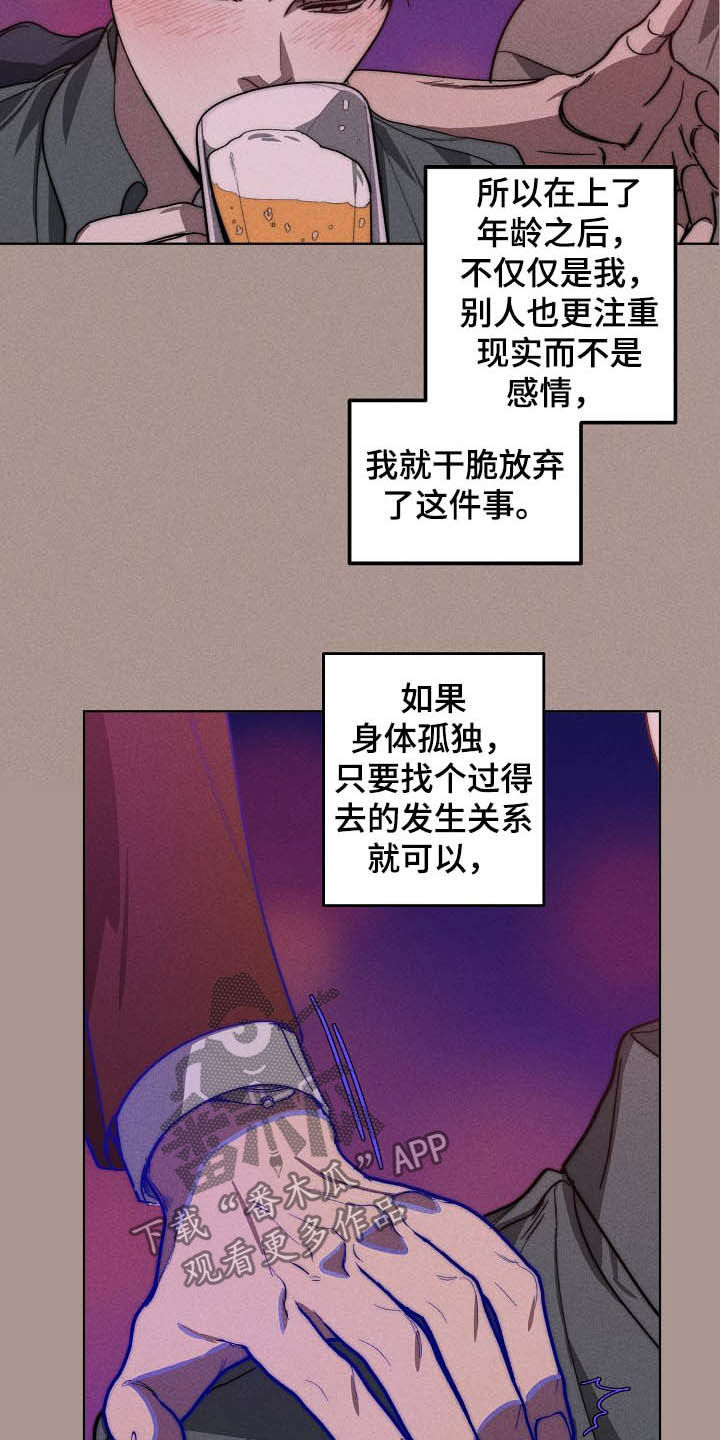 危险的反义词漫画,第100章：理事会开始了2图