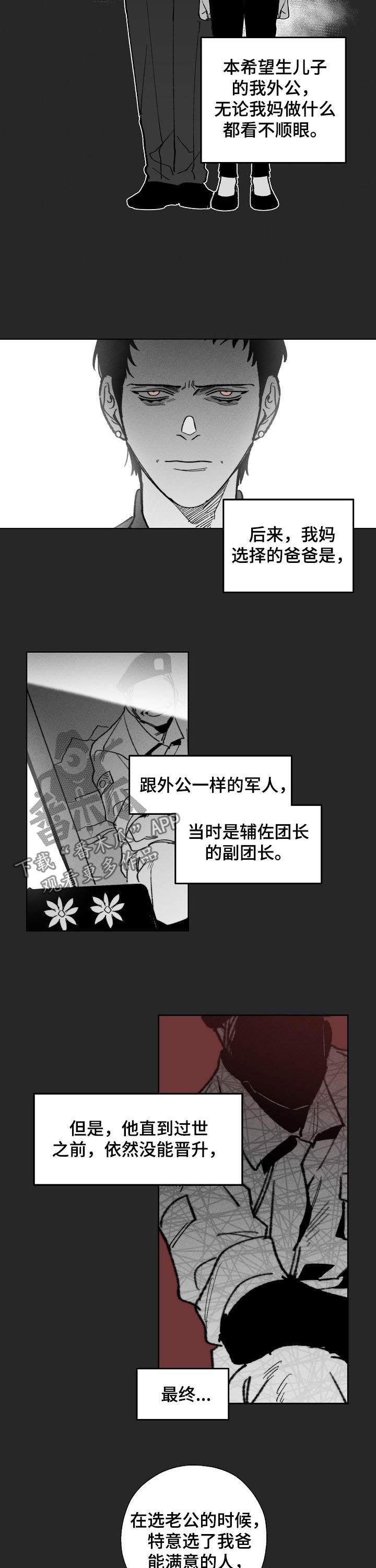 危险交换免费完整版漫画,第53章：回忆1图