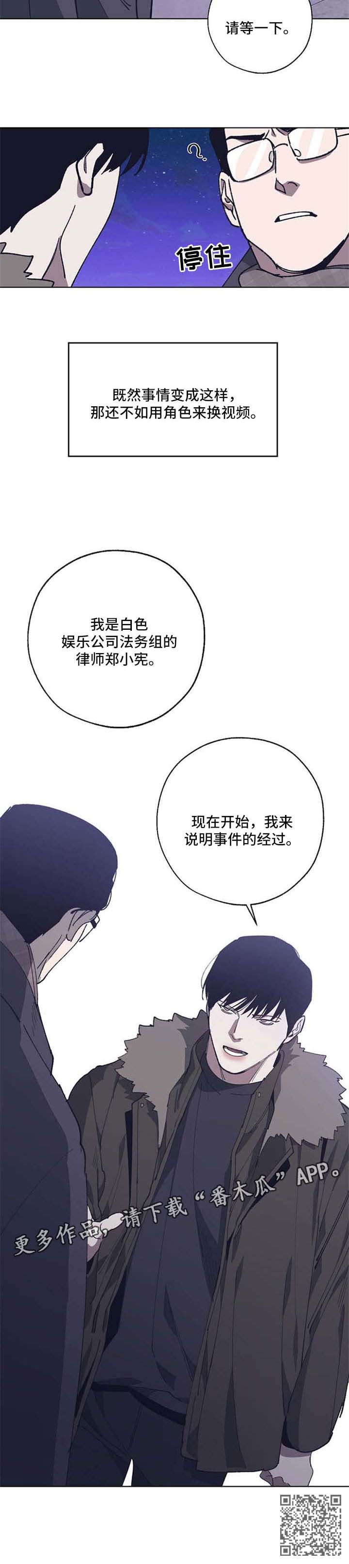 危险交换漫画在线观看漫画,第18章：解决1图