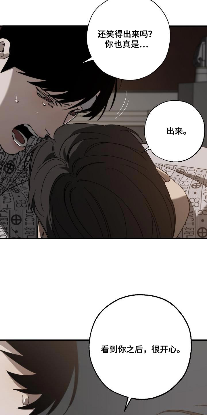 危险交换冰块漫画,第198章：真的是万幸1图