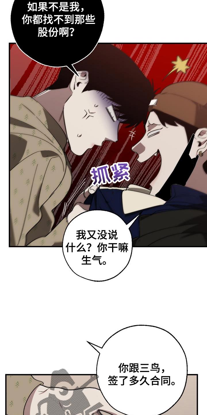 危险交换冰块漫画,第183章：该死的老虎2图