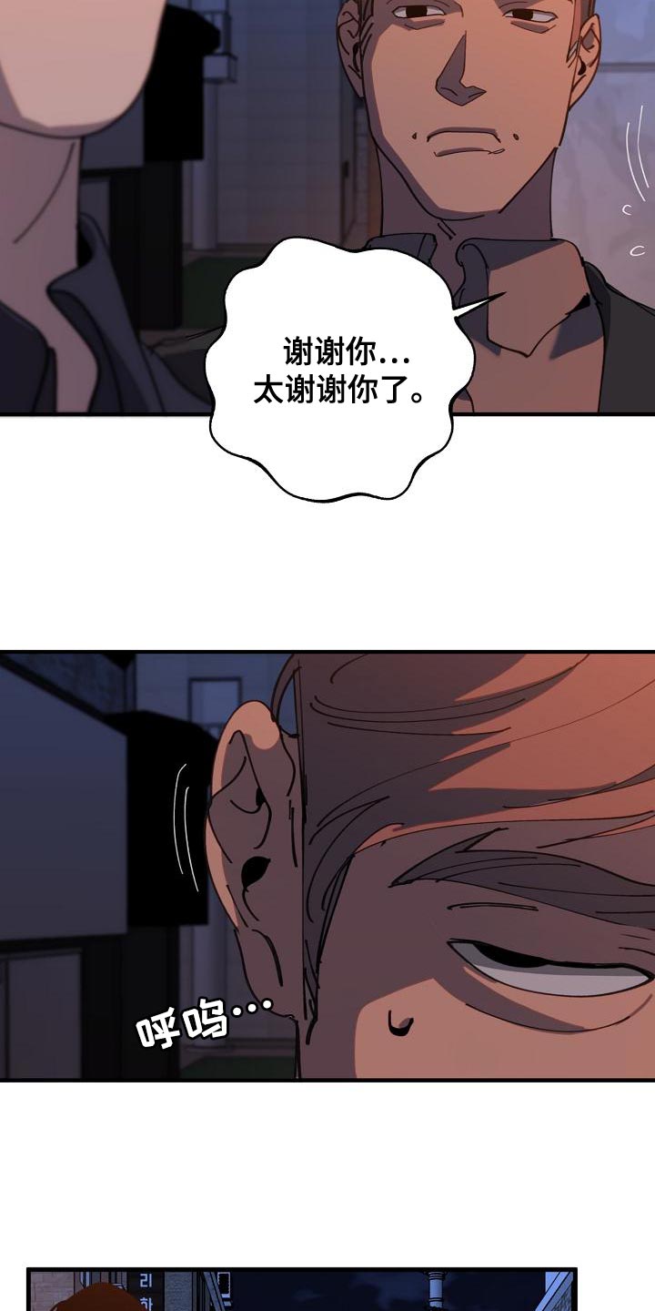 危险交换冰块漫画,第175章：我们等着瞧2图