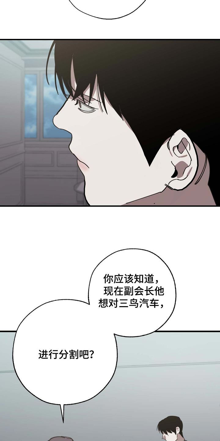 危险交换免费完整版漫画,第155章：拉拢1图