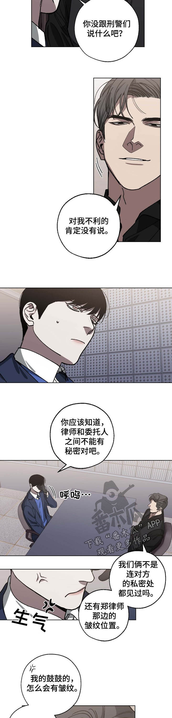 危险交换漫画,第83章：交谈2图