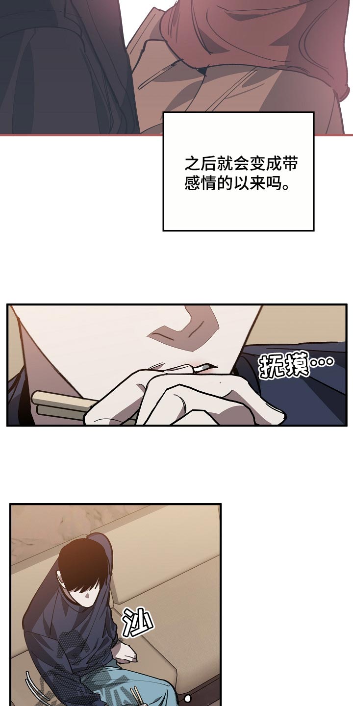 危险交换冰块漫画,第106章：当老板2图