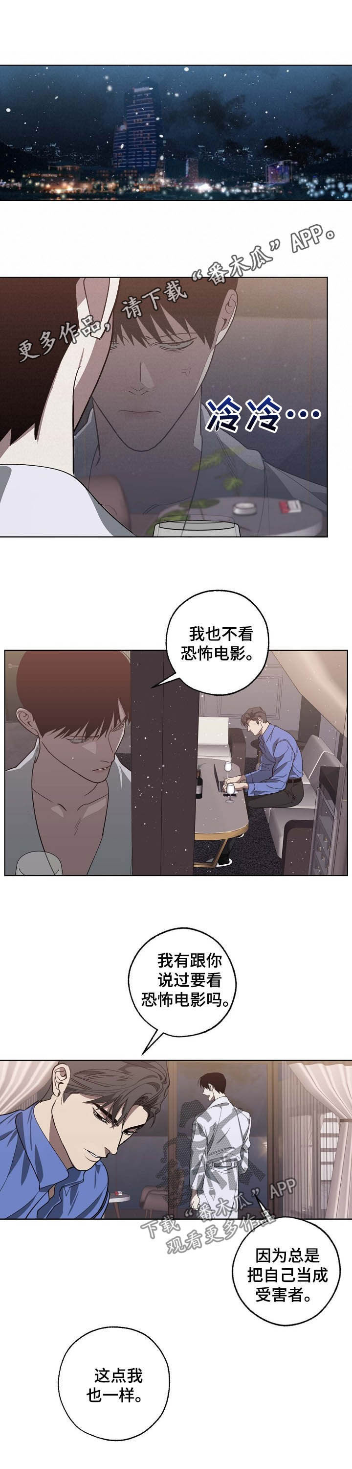 危险交换漫画,第94章：很难得到你1图