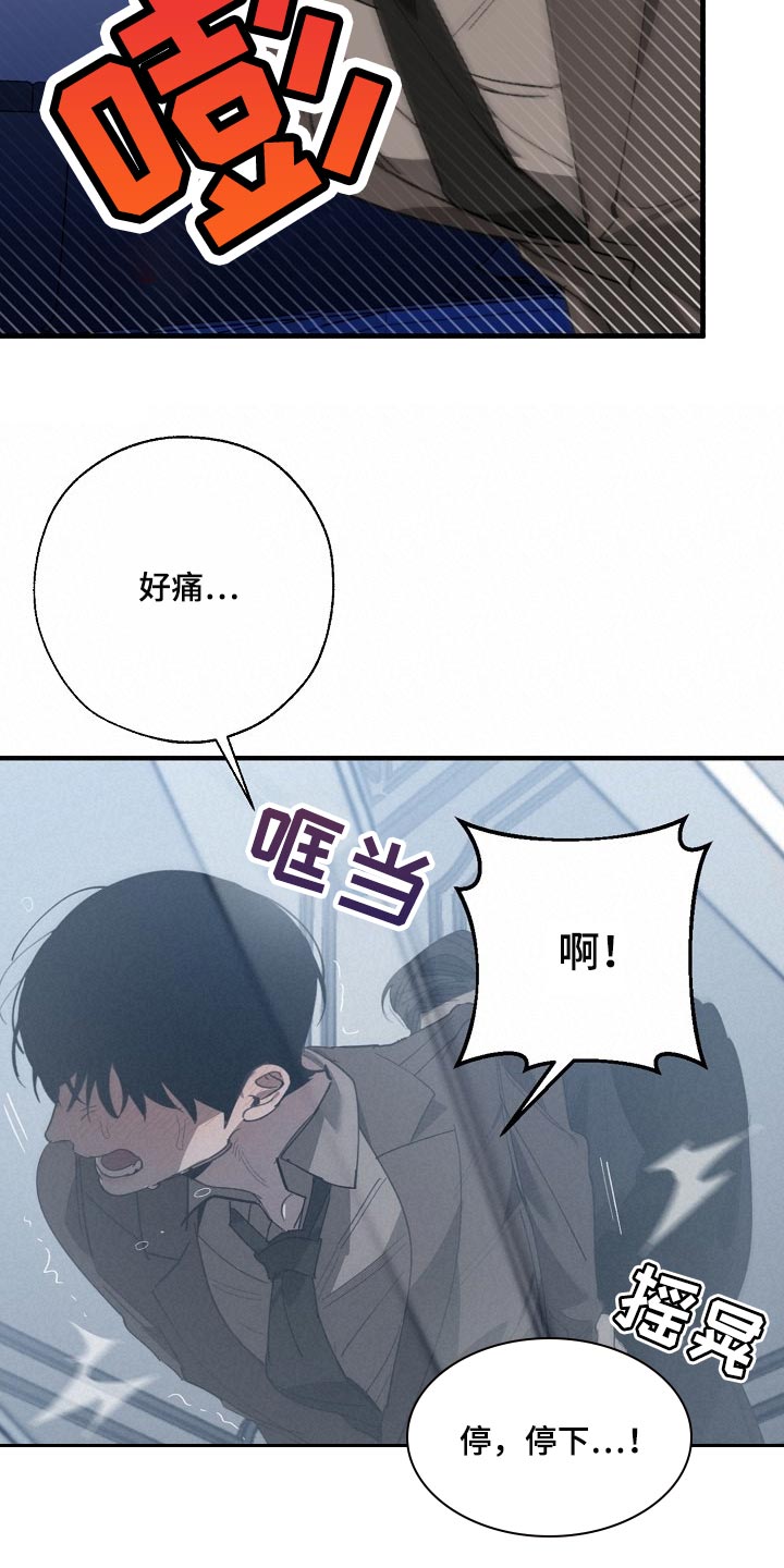 危险交换免费完整版漫画,第139章：你明明不想跟我对话1图