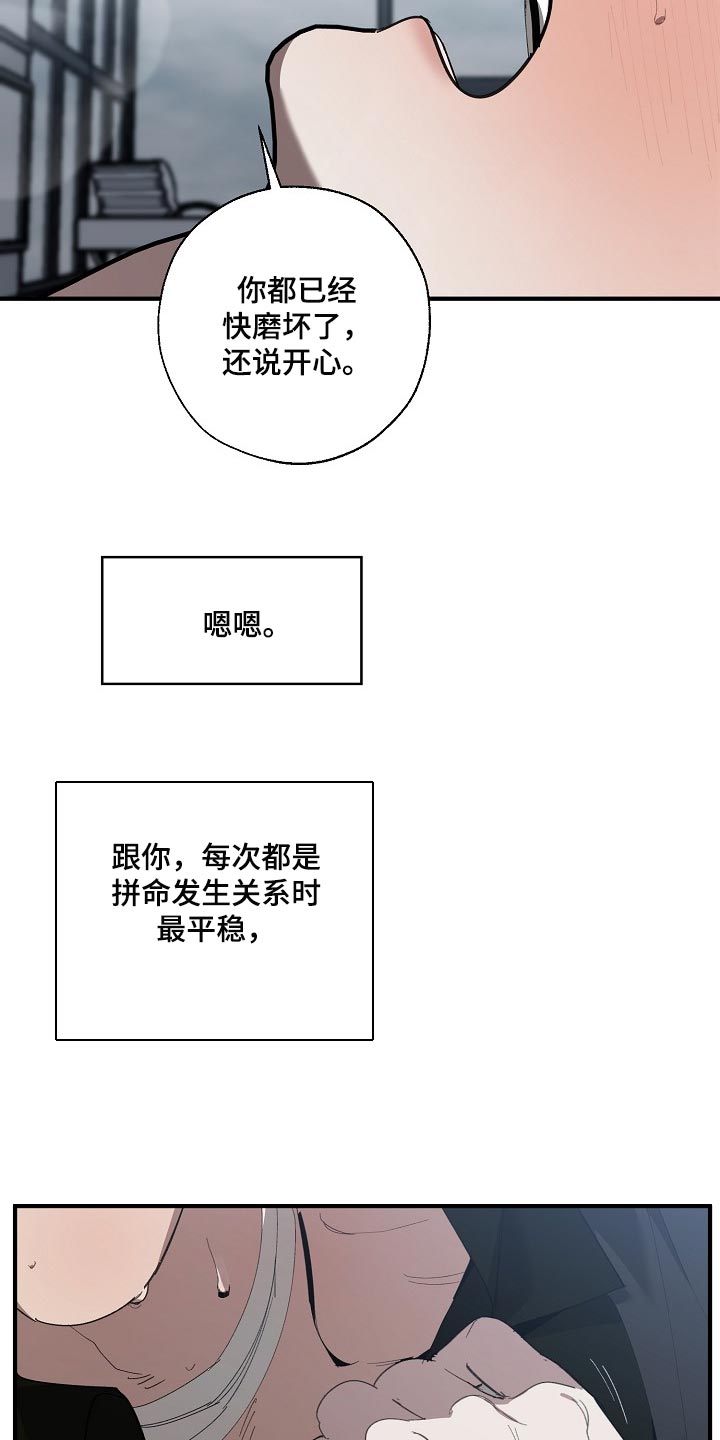 危险交换冰块漫画,第140章：跟你谈恋爱好难1图