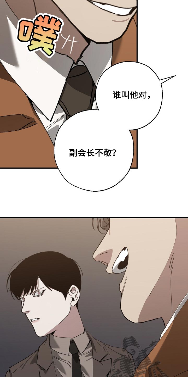 危险交换冰块漫画,第136章：示威1图