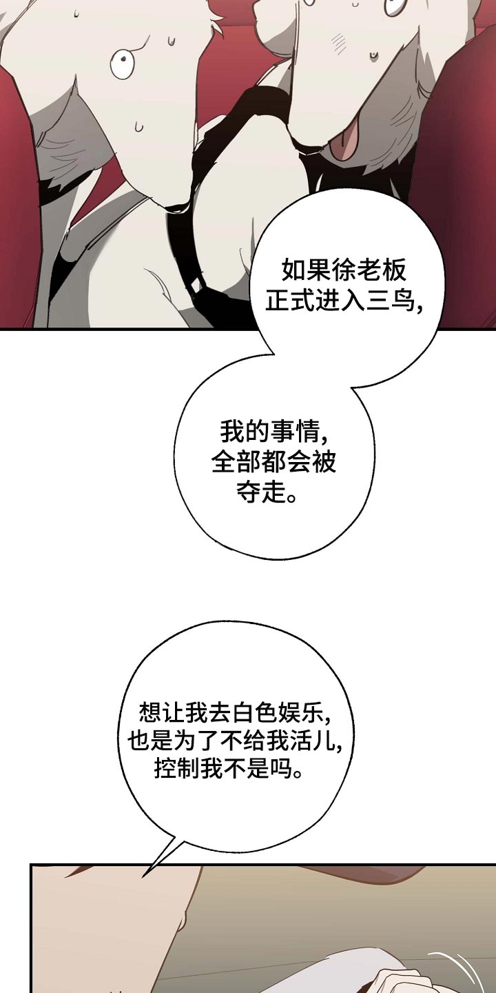 危险交换漫画,第161章：私人秘书2图