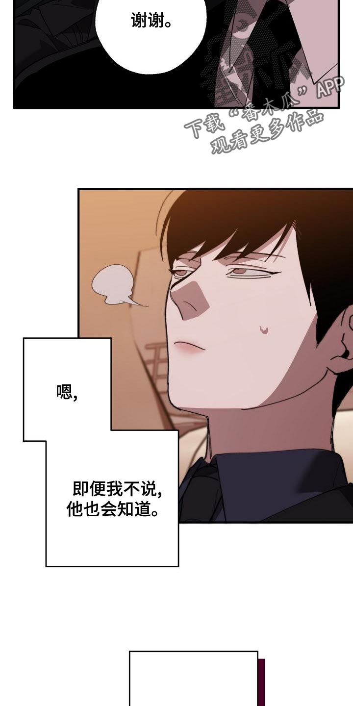 危险交通漫画,第175章：我们等着瞧2图