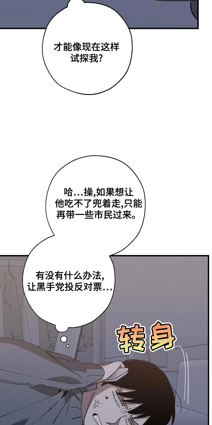 危险交换结局漫画,第173章：一点都不像2图