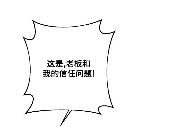 危险交换韩漫漫画,第170章：为什么不听话？1图