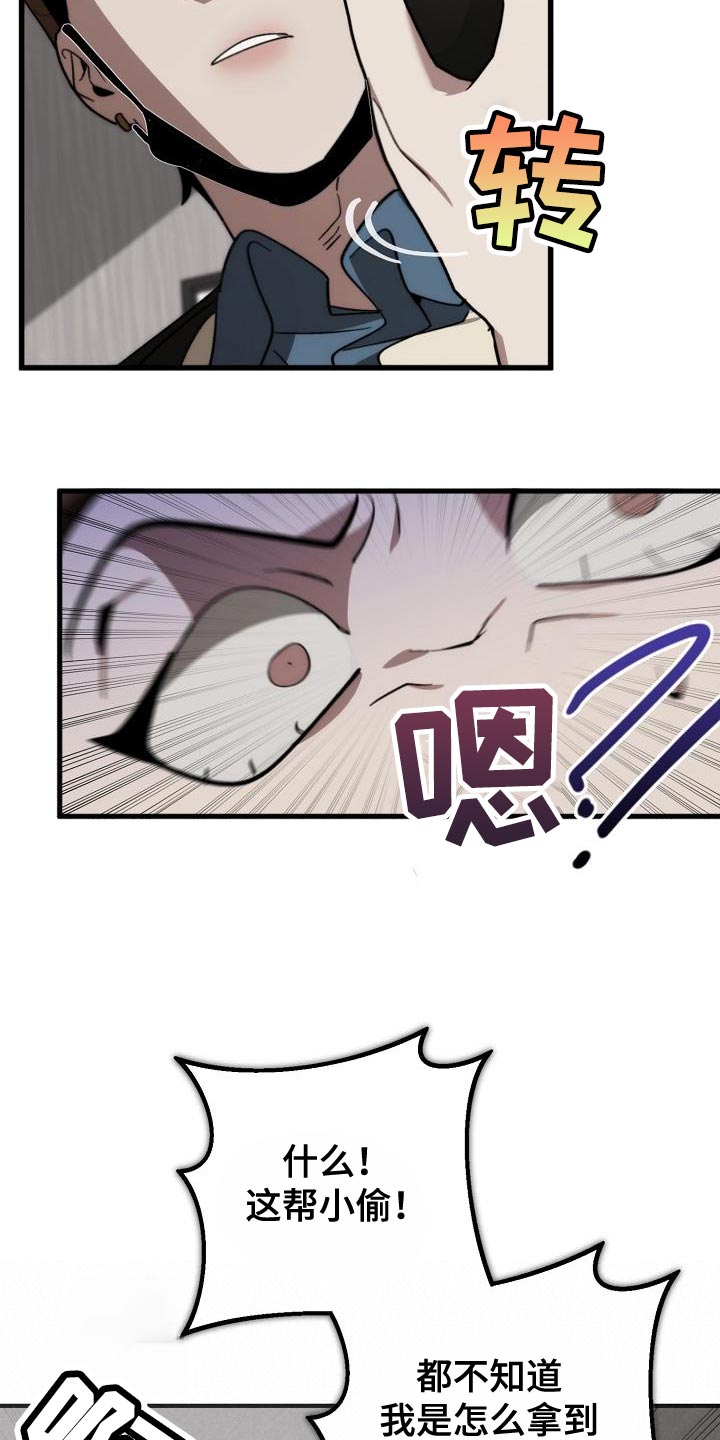 危险交换冰块漫画,第183章：该死的老虎2图