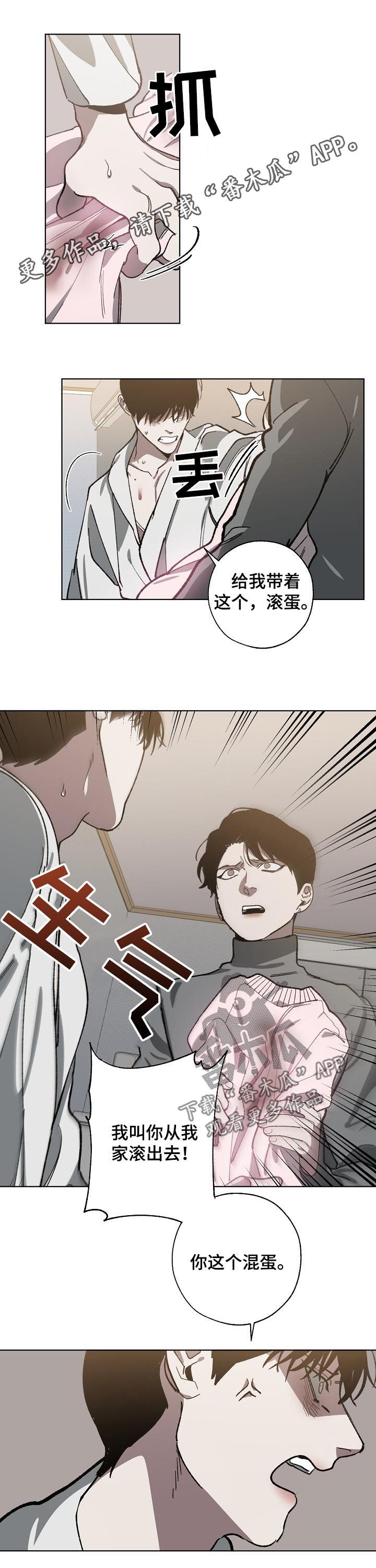 危险交换结局漫画,第53章：回忆1图