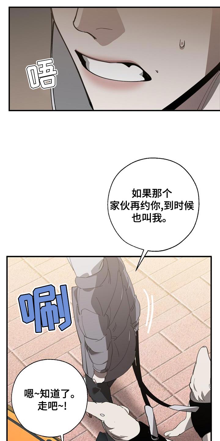 危险交换冰块漫画,第162章：固若金汤1图