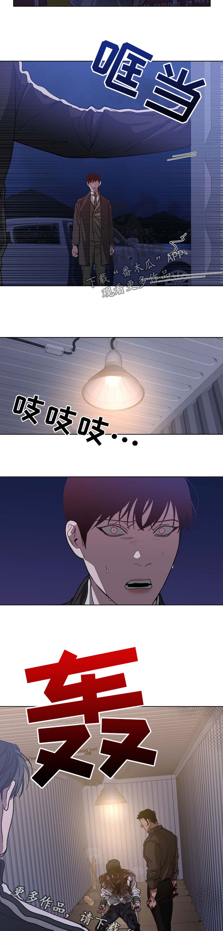 危险交换冰块漫画,第88章：犯人1图