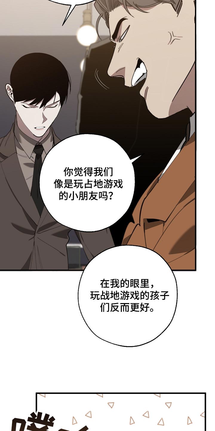 危险交换冰块漫画,第137章：获利2图