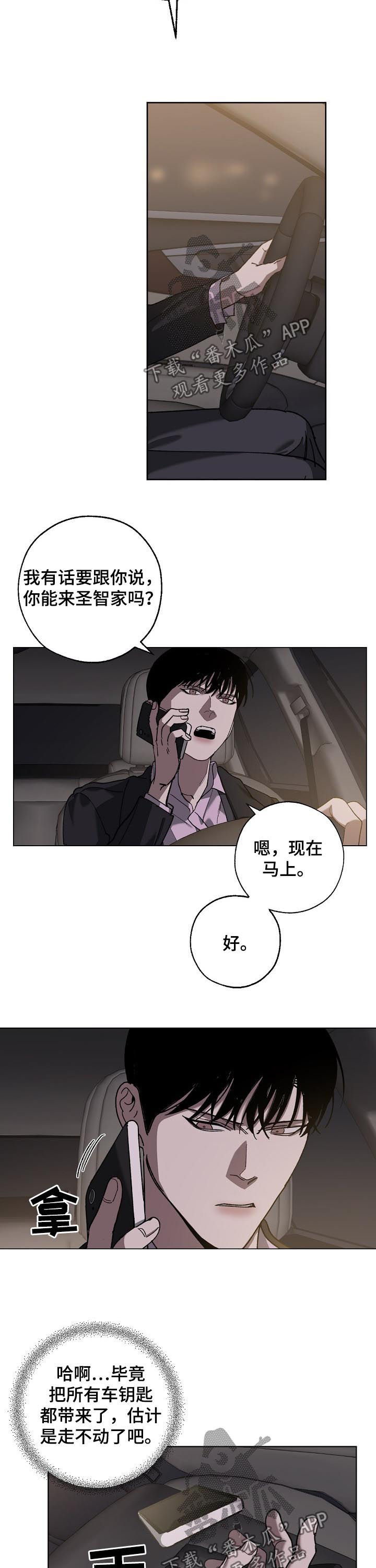 蔚县胶带厂漫画,第72章：溜走2图