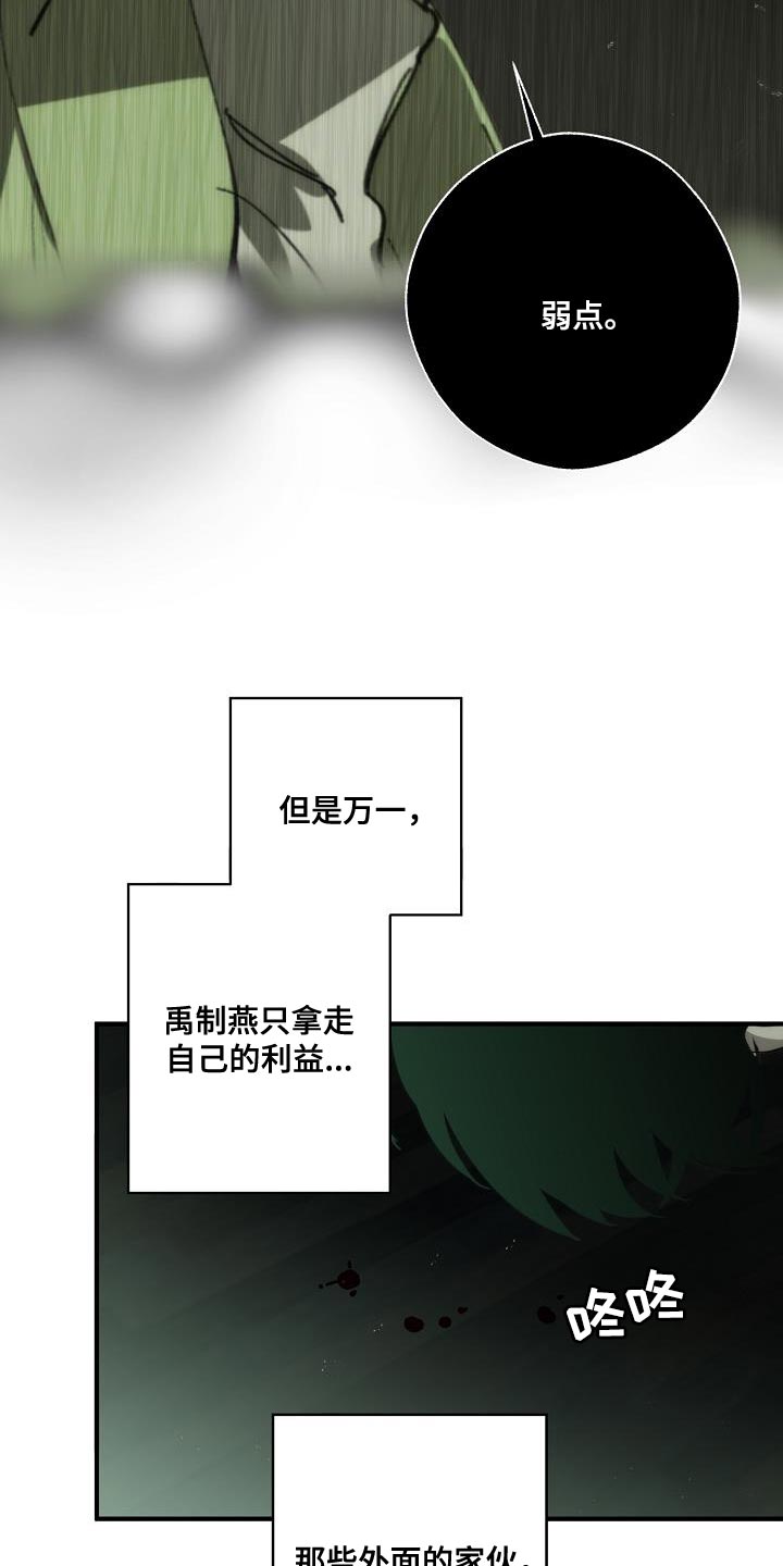 危险交换冰块漫画,第192章：我是他的弱点1图