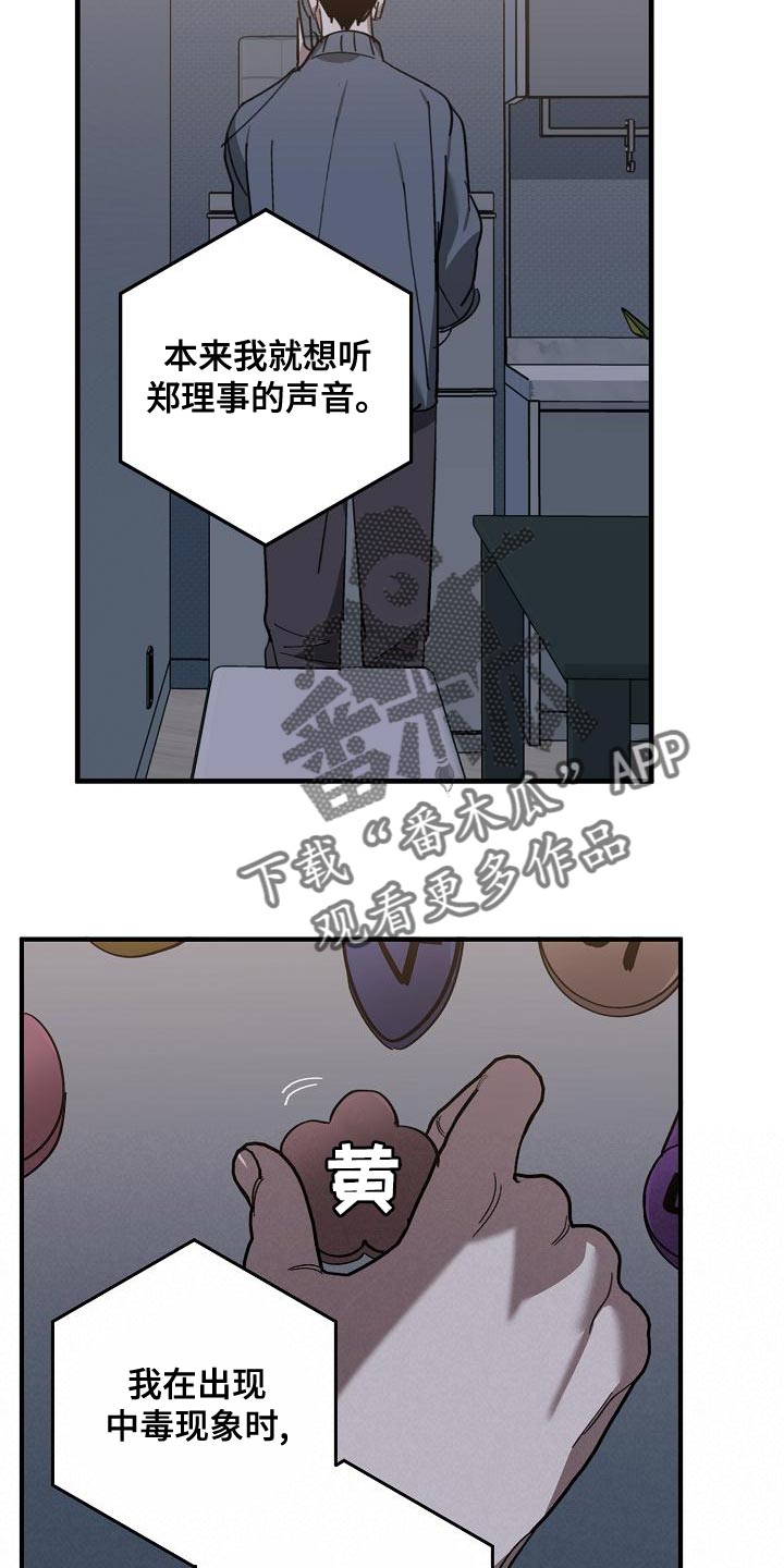 危险交换漫画,第171章：我们一起努力1图